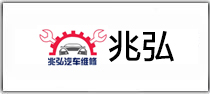 兆弘集团