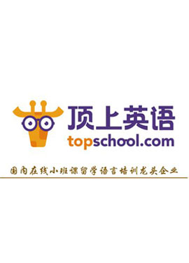 顶上英语